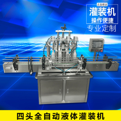 四頭全自動液體灌裝機