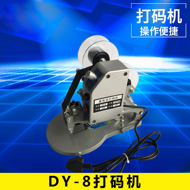 DY-8打碼機